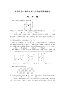 中学化学《物质结构》分子结构应考部分