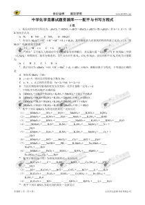 中学化学竞赛试题资源库配平与书写方程式