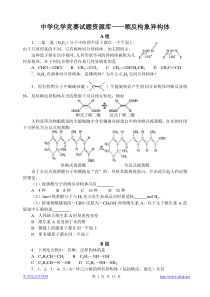 中学化学竞赛试题资源库顺反构象异构体