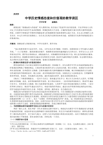 中学历史情感态度和价值观的教学误区