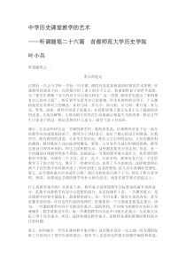 中学历史课堂教学的艺术