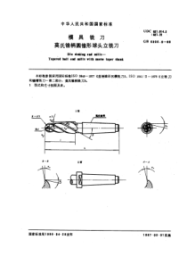 GB6336-9-86模具铣刀莫氏锥柄圆锥形球头立铣刀