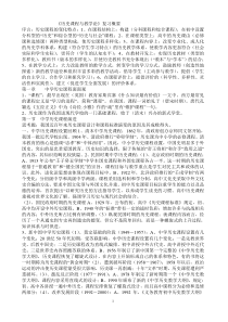 中学历史课程与教学论