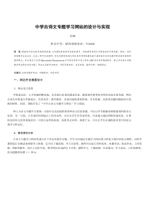 中学古诗文专题学习网站的设计与实现