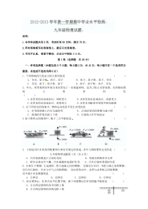 中学2013届九年级上学期期中学业水平检测物理试题