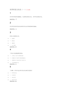 世界近代科技文化史作业