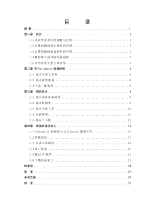 Solidworks模具设计与Powermill模具加工