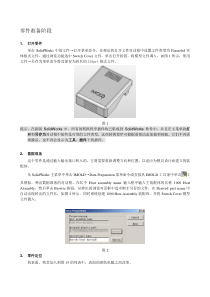 Solidworks模具设计教程2