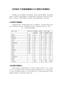 世界铁矿石资源储量概况与中国铁矿资源情况