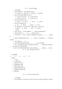 中学教师资格证教育心理学试题及答案