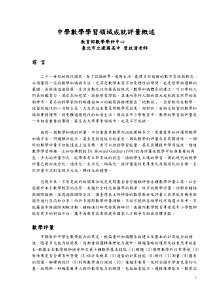 中学数学学习领域成就评量概述