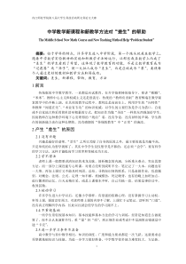 中学数学新课程和新教学方法对