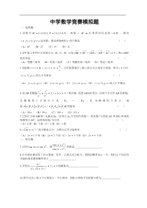 中学数学竞赛模拟题