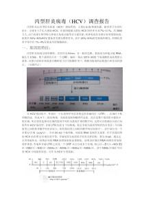 丙型肝炎病毒