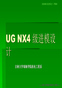 ug冲压模具设计教程5