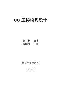 UG压铸模具设计1