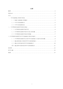 中学物理实验教学对学生创新能力的培养