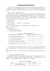 中学物理实验教学情况的调查研究