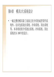 ug模具设计三大系统设计方案