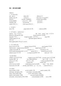 中学物理数学经济应用词汇