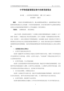 中学物理新课程标准中的教育新理念