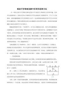 中学物理竞赛中的常用思想方法