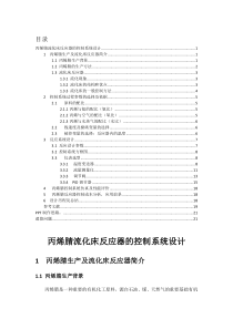 丙烯腈反应系统设计