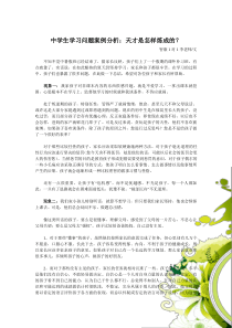 中学生学习问题案例分析