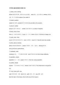 中学英语200组积极词汇辨析小结