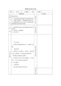 中班12月教案