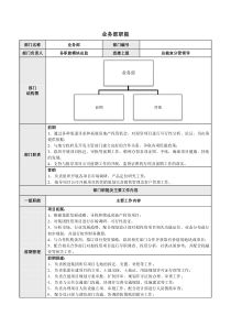 业务部职能