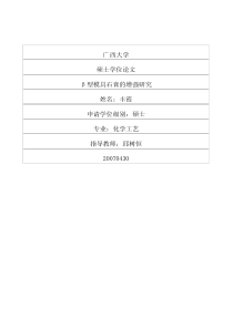 β型模具石膏的增强研究