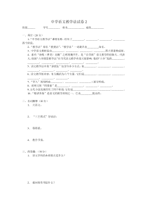 中学语文教学法试卷2