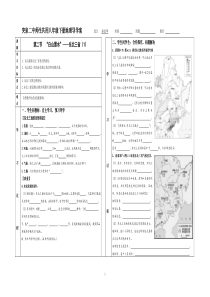 东三省导学案123