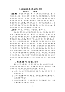 中学语文高效课堂教学评价初探