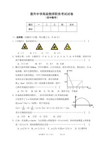 中学高级教师职务考试试卷(初中数学)