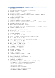 中学高级职称职评考试英语试题2007年教师职务评审考核