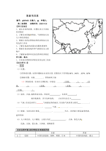 东亚与日本导学案(学生版)