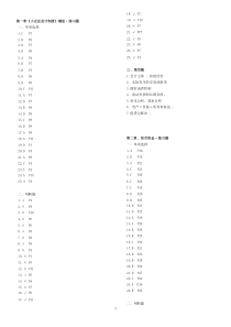 中小企业会计1-11章课后练习答案