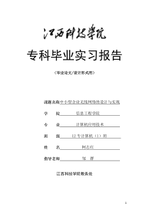 中小企业办公无线网络设计与实现