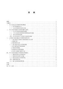 中小企业实施会计控制的思考