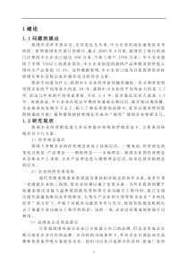 中小企业营销渠道的创新思路与方法