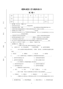 《塑料成型工艺与模具设计》3