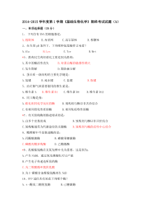 东北农业大学基础生物化学14年期末