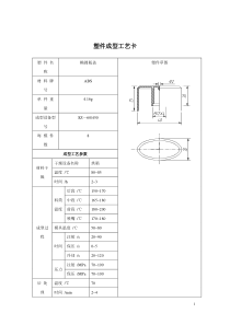 《塑料成型工艺及模具设计》课程设计任务书