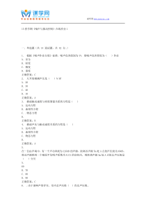 东北大学15春学期《噪声与振动控制》在线作业1