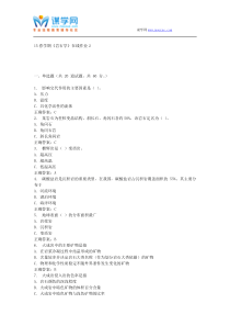 东北大学15春学期《岩石学》在线作业2