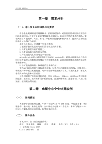 中小型企业网络方案设计