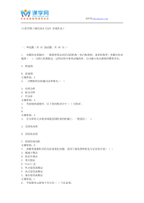 东北大学15春学期《现代设计方法》在线作业1