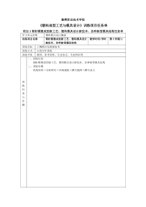 《塑料模具设计》训练项目任务单